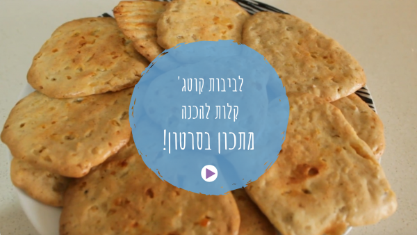 מתכון לילדים