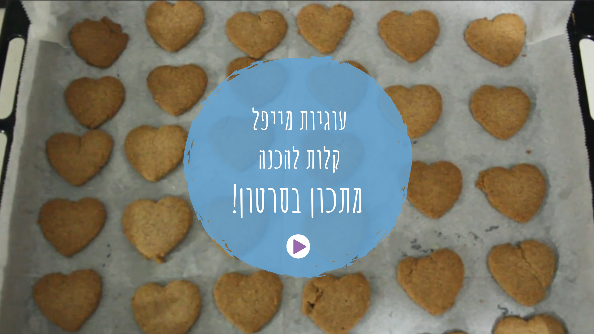 מתכון עוגיות מייפל קלות להכנה