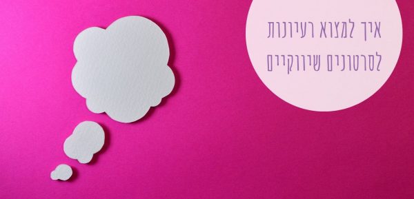 תכנית ליווי וידאו שיווקי חכם