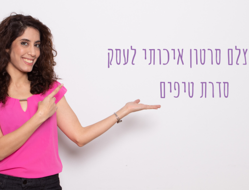 איך לצלם סרטון איכותי לעסק